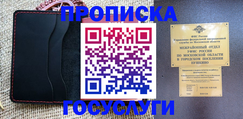 прописка для военкомата в Геленджике