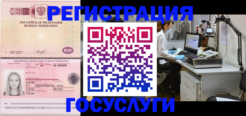 прописка штамп в Геленджике