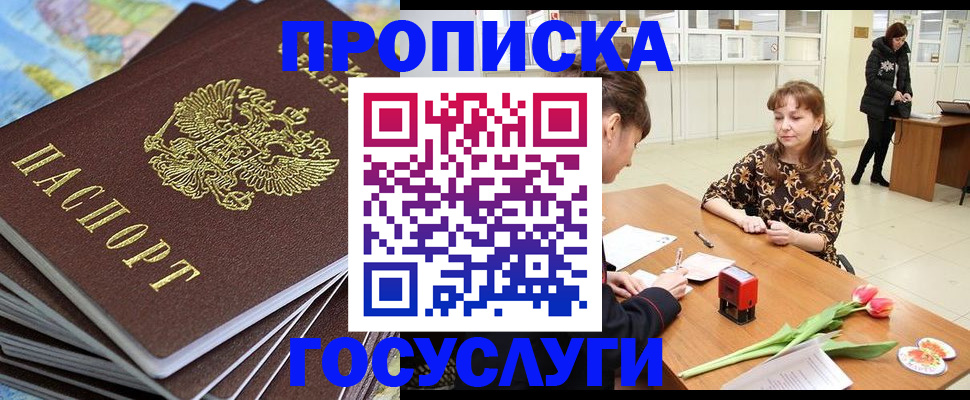 прописка гарантия в Геленджике